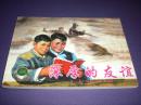 连环画《深厚的友谊》杨英镖绘画 ，上海人民美术出版社,,,一版一印