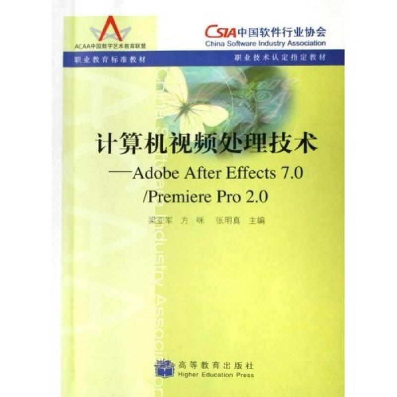 計算機(jī)視頻處理技術(shù)——Adobe After Effects7.0/P