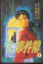 金田一少年事件薄.第1、4、7期.3册合售.2005年1版1印