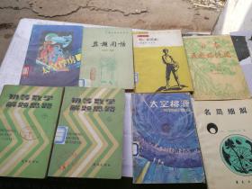 太空俘虏---中篇自我历险小说.