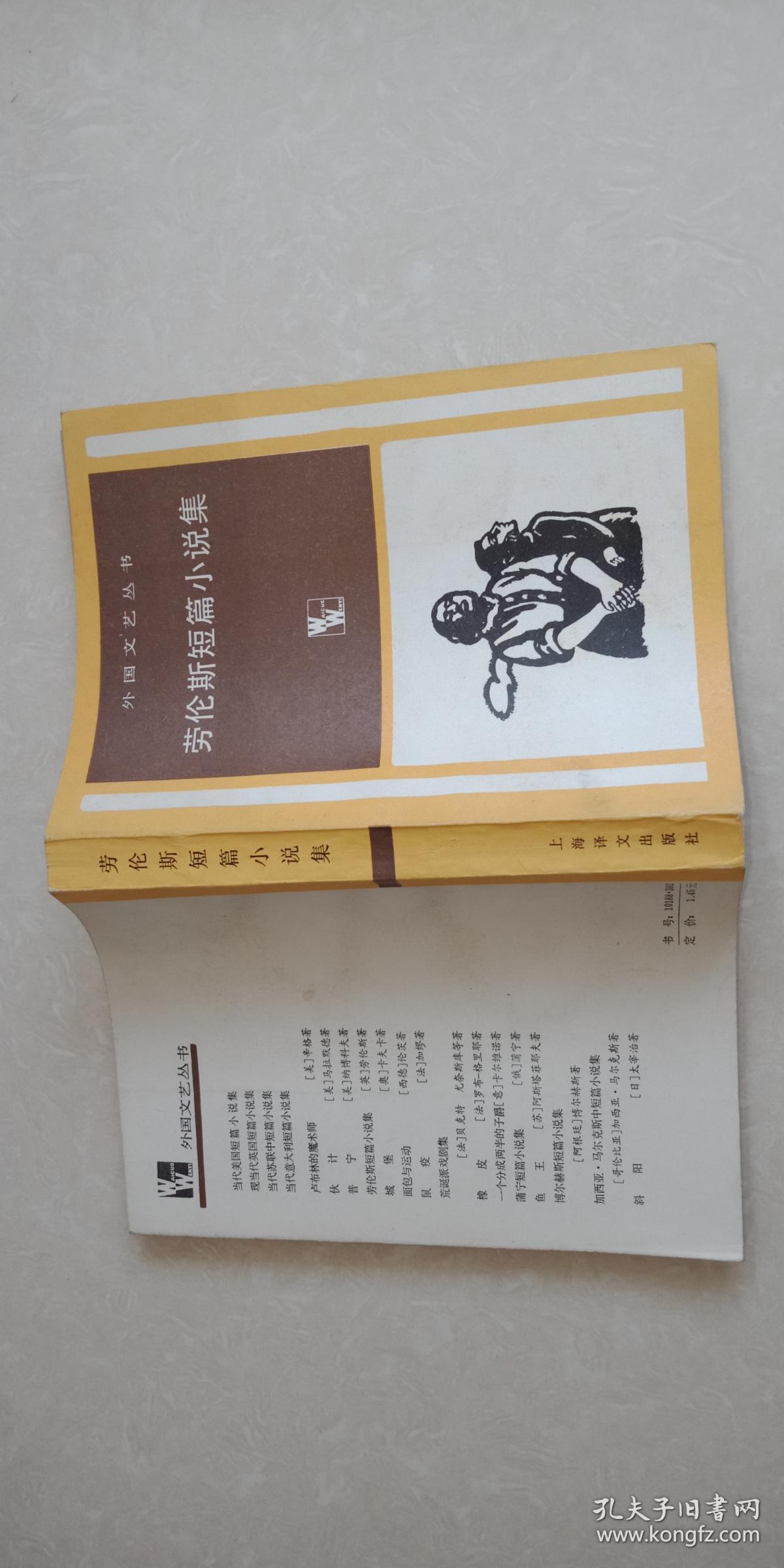 劳伦斯短篇小说集