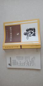 劳伦斯短篇小说集