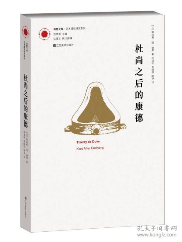 杜尚之后的康德