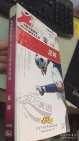 VCD光盘一盒15张——CCTV5央视体育教学迎2008奥运普及版：足球