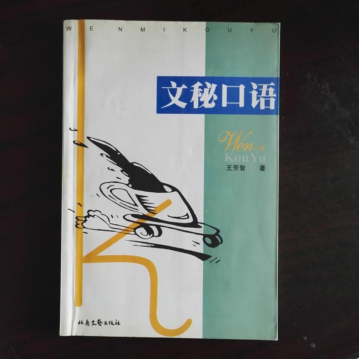 文秘口語(yǔ)