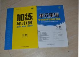 2019版步步高系列丛书 生物 江苏专用（还有一本答案精析）