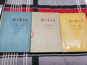 福尔赛世家 （第一 二 三部合售） 上海译文出版社