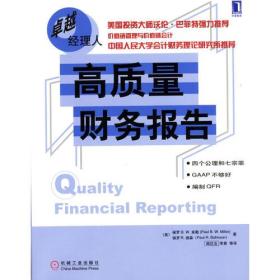 高质量财务报告