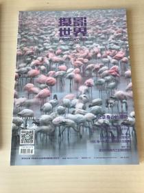 （可单购可合售）摄影世界杂志（月刊）2017年刊2本（2017.1-2）