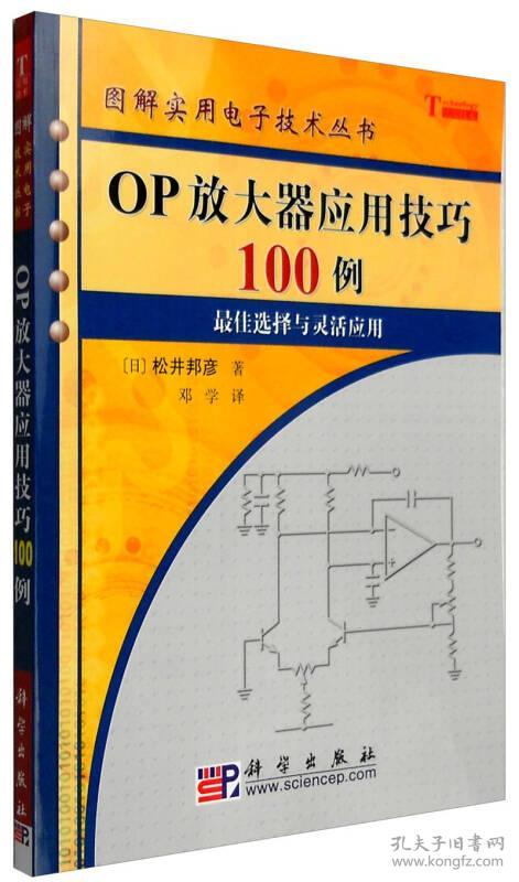 OP放大器应用技巧100例