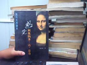 我与大师聊天 感受列奥纳多 达 芬奇