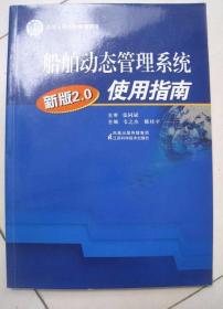 船舶动态管理系统使用指南