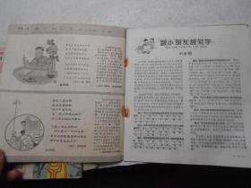 1961年《儿童时代》 第1 2 3 4  7 8 10 13-----24期 17册合售