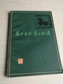 高中古代诗文助读 .三 品相如图免争议