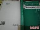 《络病学基础与临床研究（2）》16开 2006年10月1版1印