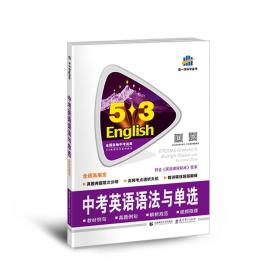 24版5.3英语中考语法与单选- (k)