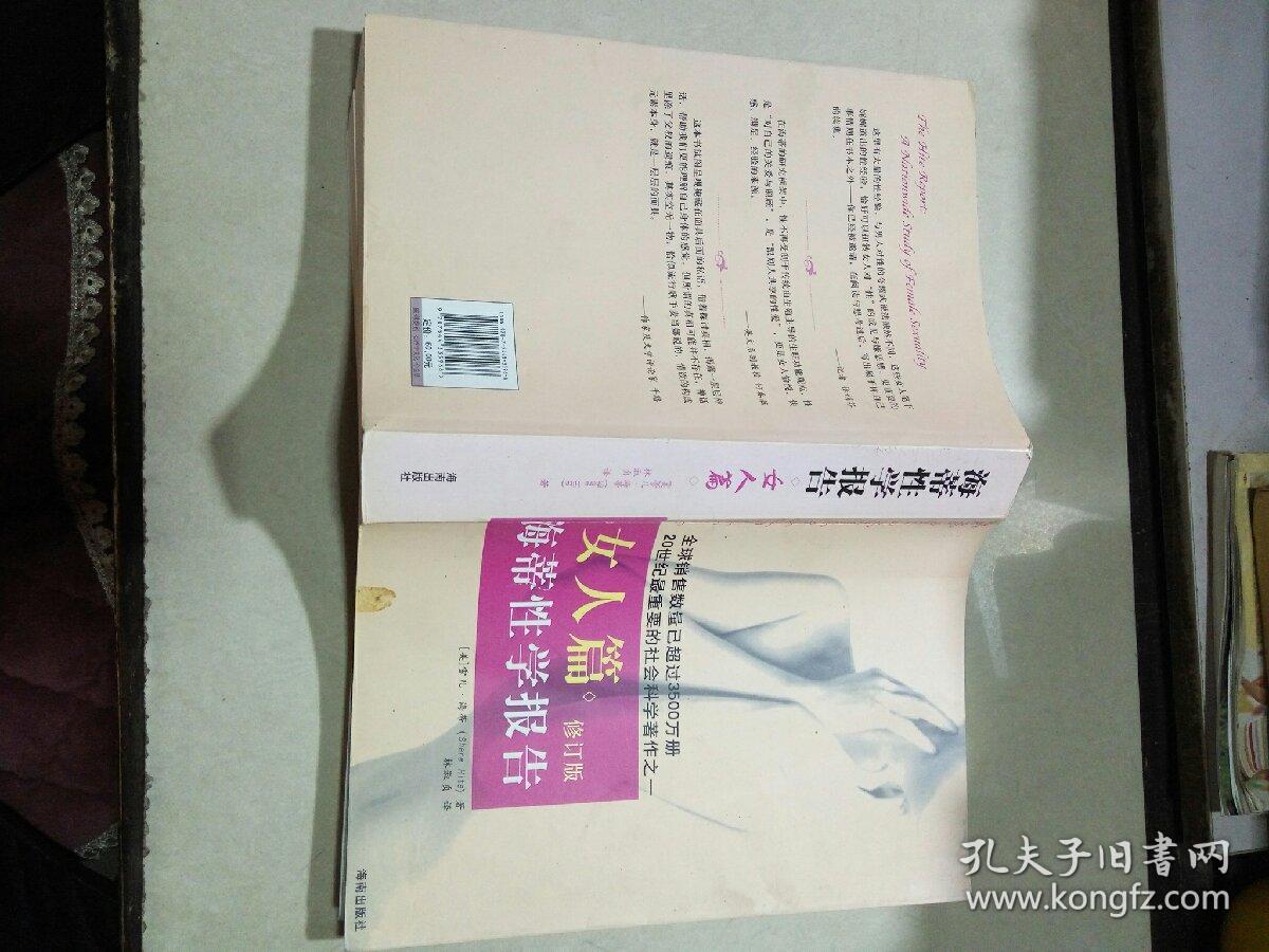 海蒂性学报告   女人篇（一版一印）