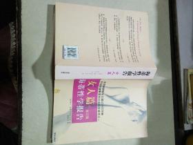 海蒂性学报告   女人篇（一版一印）