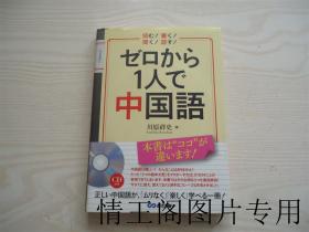 口から1人で中国语  （日文原版 · 附CD光盘）