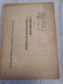 1949年：中国民主同盟会文件。