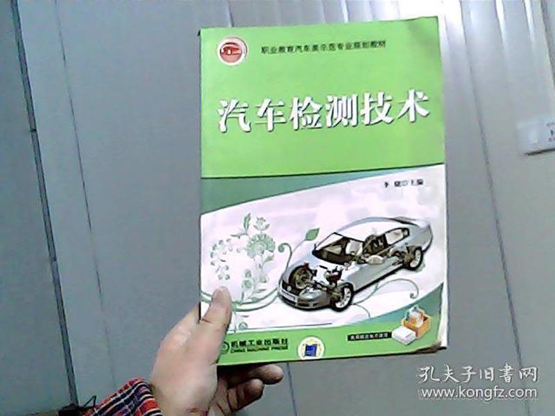 职业教育汽车类示范专业规划教材：汽车检测技术