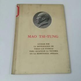 为动员一切力量争取抗成胜利而斗争（西班牙语）（1-3-1）