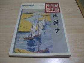 1995-2002书画拍卖集成陆俨少【山水 花鸟 人物 册页 扇面其他