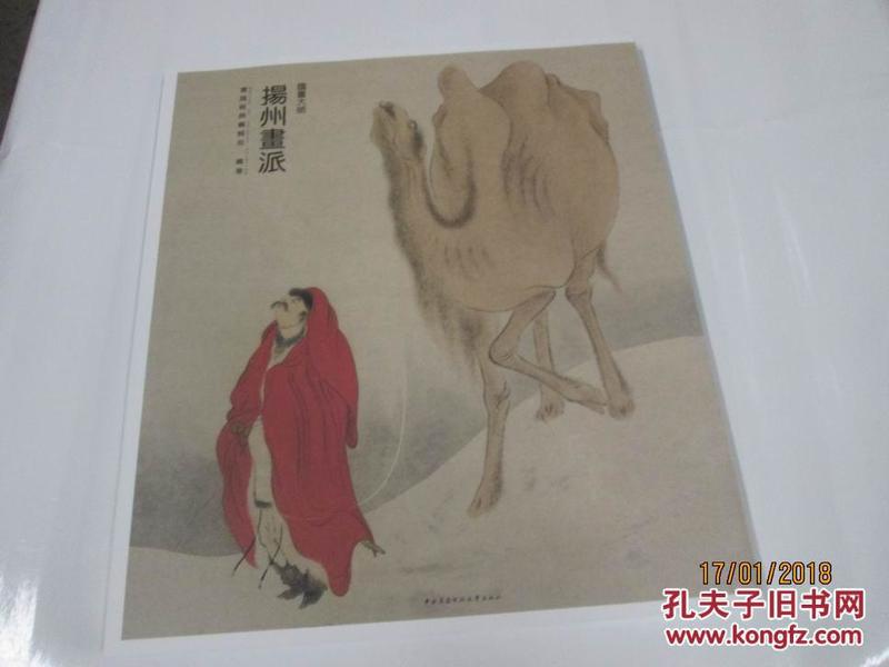 实践经典 国画大师扬州画派