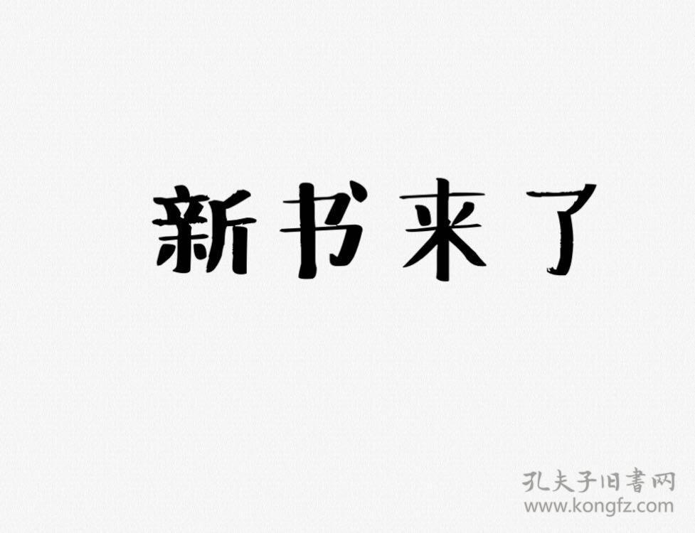 傣族源流新探   论文 油印