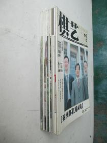 棋艺 2005年1-12期合售