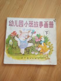 幼儿园小班故事画册下