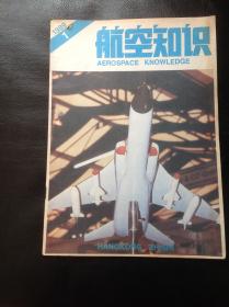 航空知识1989.1