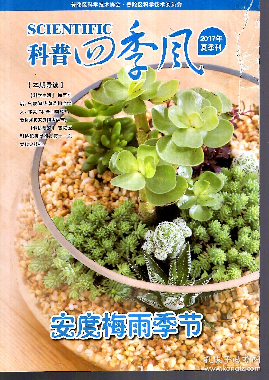 科普四季风2017年夏季刊.安度梅雨季节