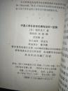 中国人学日语常见病句分析一百例