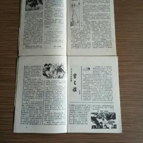 银幕与舞台（月刊）1982年3.4期 共2册 品佳怀旧收藏