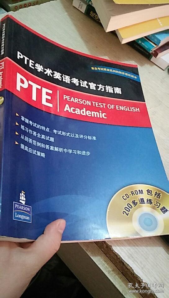 PTE学术英语考试官方指南Official Guide to PTE （academic） （Book+ CD） （附光盘2张）