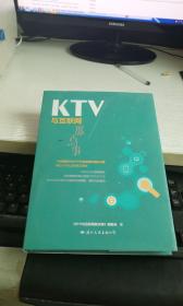 KTV与互联网那点事 作者  编委会著 / 国际文化出版社