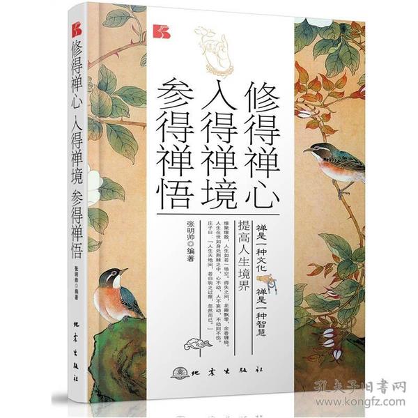 修得禅心.入得禅境.参得禅悟