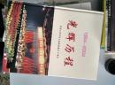 光辉历程 1954—2004纪念人民代表大会制度建立50周年