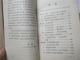 面向世界丛书 走向二十二世纪——卡恩的大过渡理论 陆家涂著