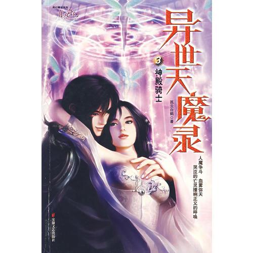 异世天魔录3