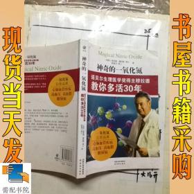 神奇的一氧化氮：诺贝尔生理医学奖得主