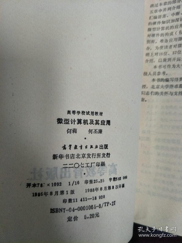 微型计算机及其应用  何莉