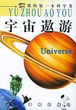 宇宙遨游