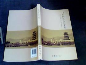 门头沟区人口文化（16开本）