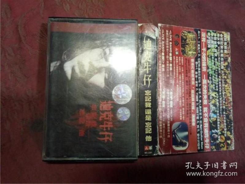 老磁带迪克牛仔 忘记我还是忘记他//80年代经典收藏