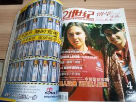 21世纪留学交流未来 2004年第1-6期合订一册