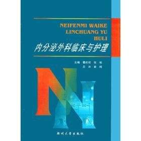 内分泌外科临床与护理