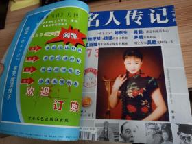 名人传记 2004年第5-8期合订一册