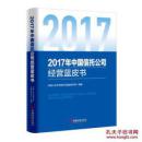 2017中国信托公司经营蓝皮书